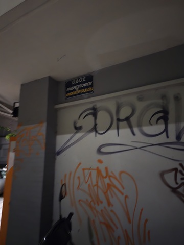 Φωτογραφία 2
